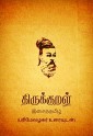 Tirukkural